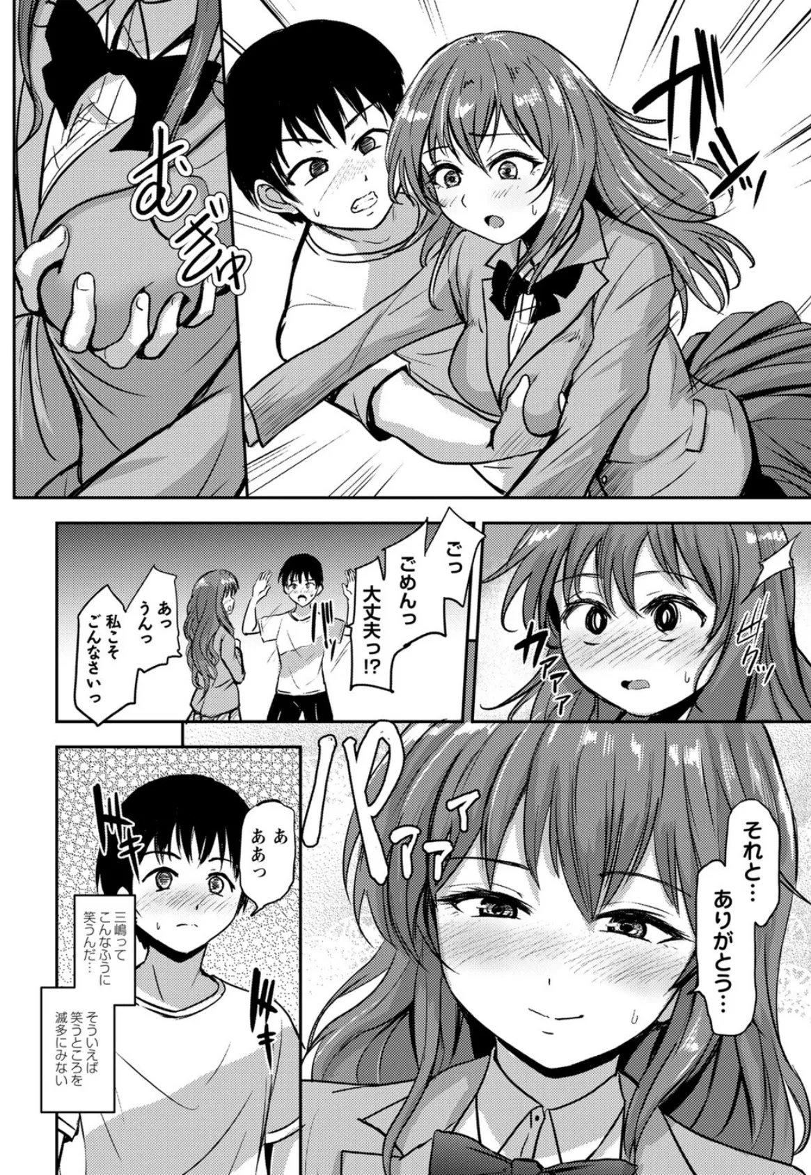 恋奴〜こいびとたち〜【デジタル特装版】 4ページ