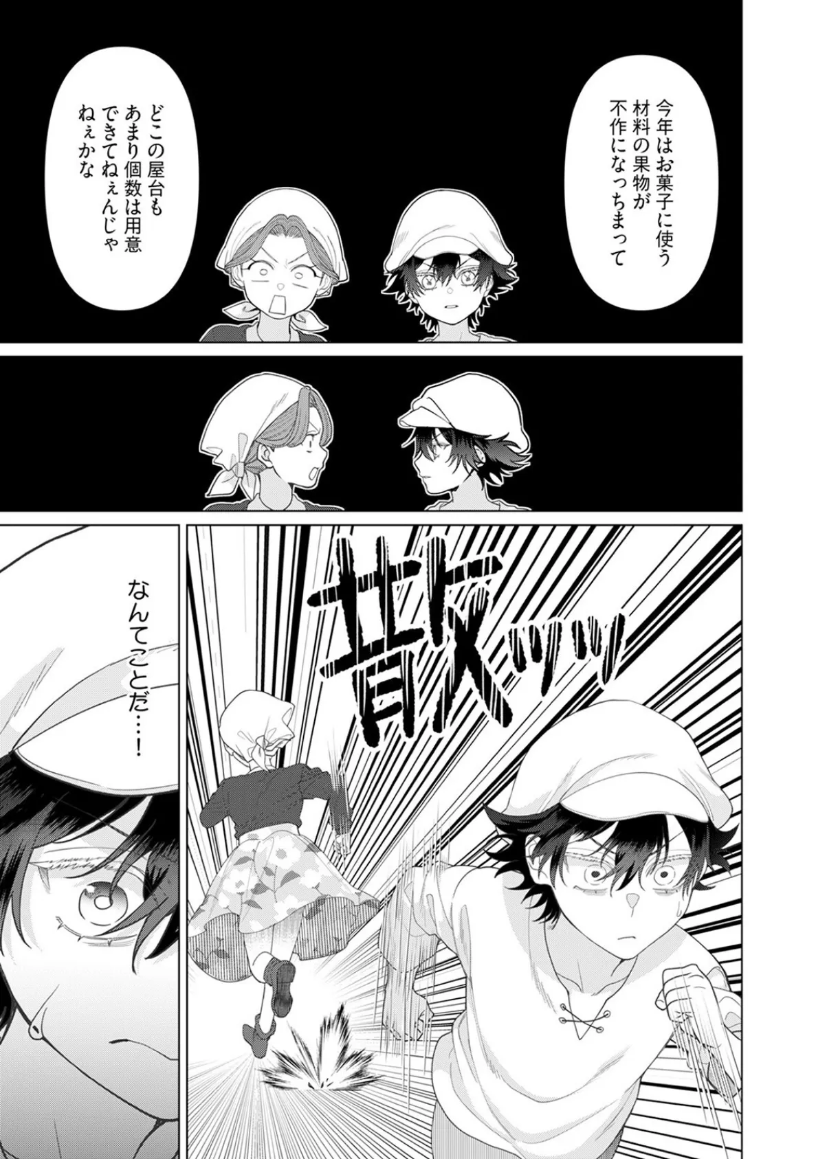 乙女ゲーの悪役令嬢なのに王子とエロ展開になるんですが!?【コミックス版】(4)《R18版》 11ページ