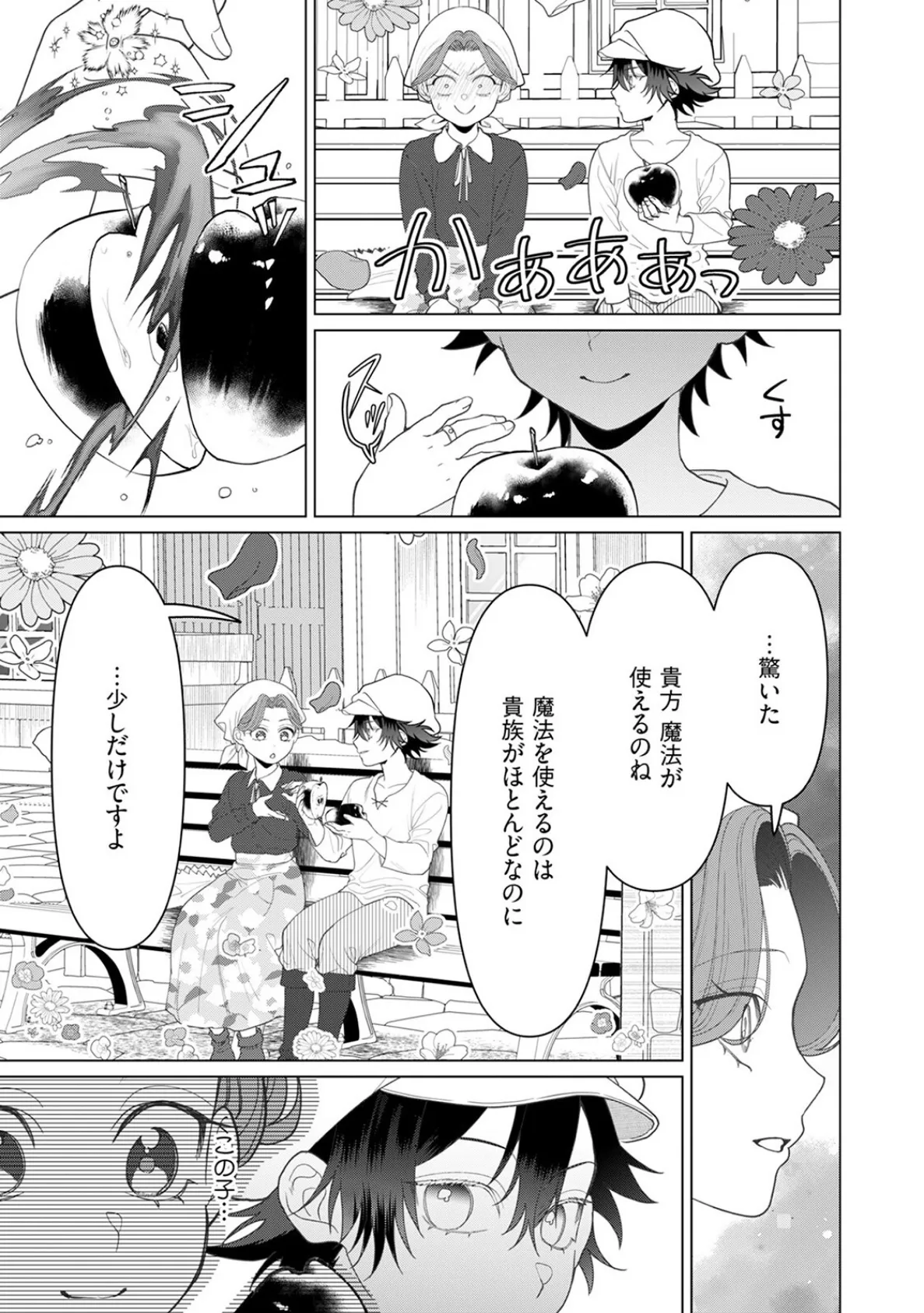 乙女ゲーの悪役令嬢なのに王子とエロ展開になるんですが!?【コミックス版】(4)《R18版》 17ページ