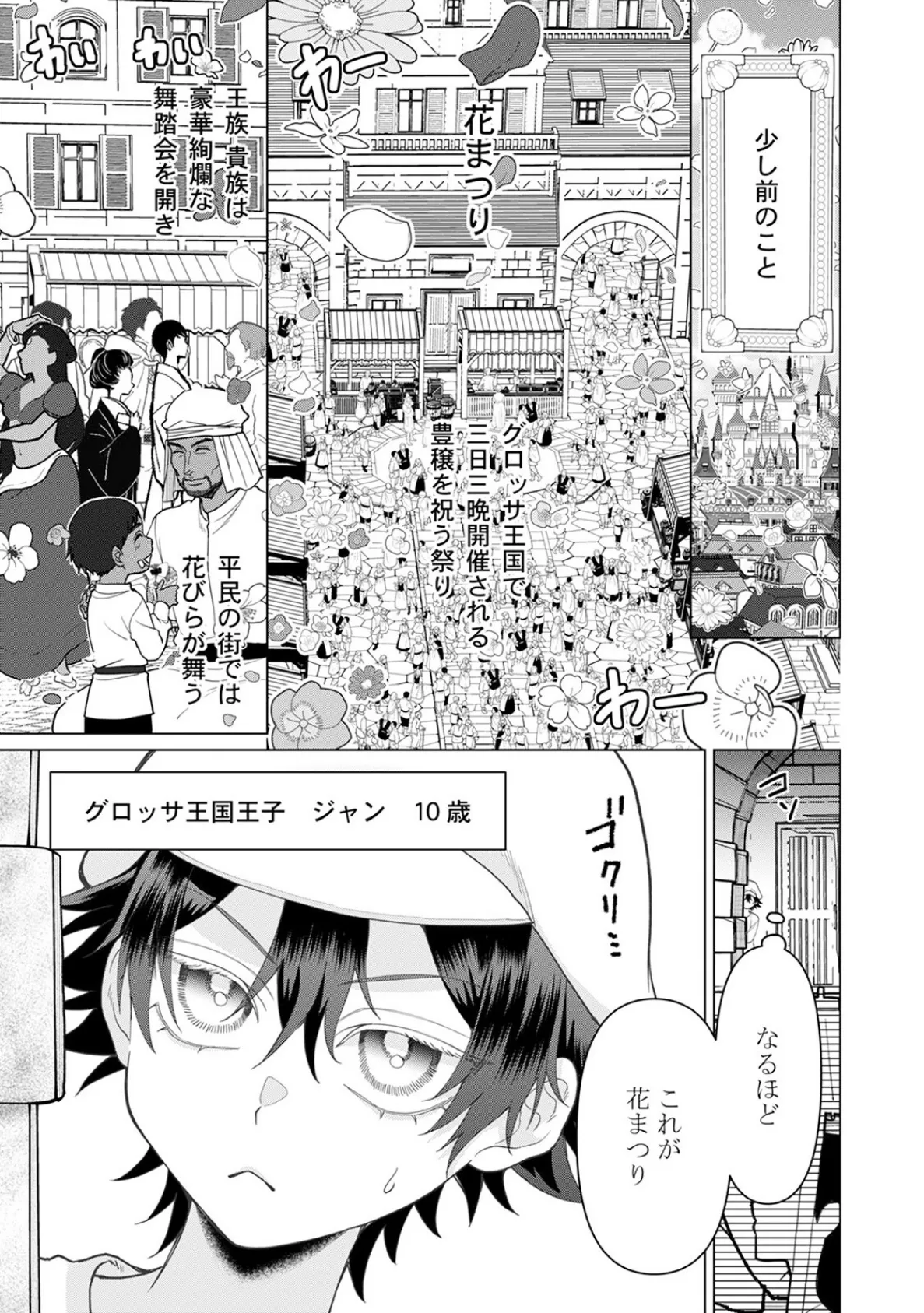 乙女ゲーの悪役令嬢なのに王子とエロ展開になるんですが!?【コミックス版】(4)《R18版》 7ページ