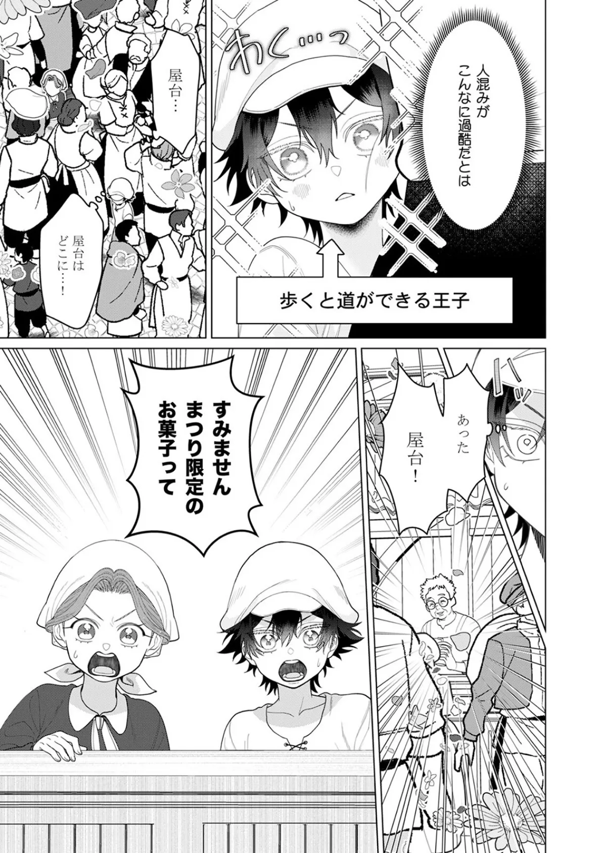 乙女ゲーの悪役令嬢なのに王子とエロ展開になるんですが!?【コミックス版】(4)《R18版》 9ページ