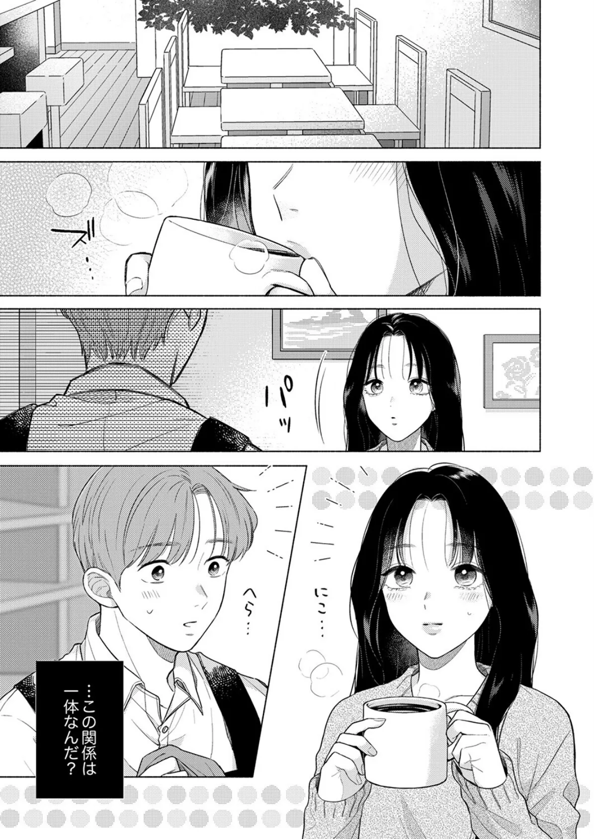 恋人じゃないのに求め合う〜相性抜群なSEXに沼るまで4 3ページ