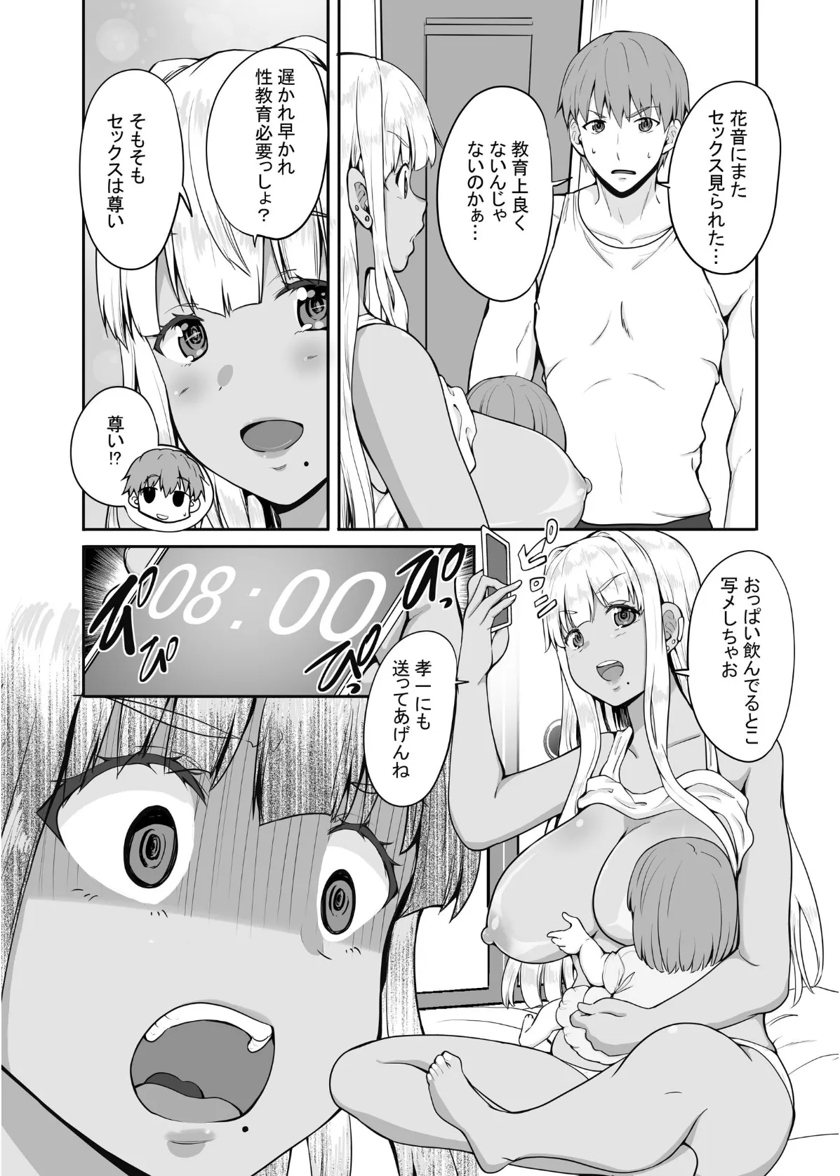 田舎の黒ギャルJKと結婚した日常【R-18版】 2 7ページ