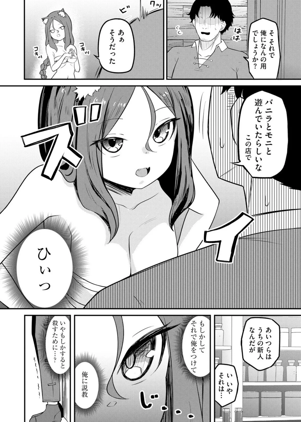 サキュバスマッサージ 〜オトコもオンナも異種族もイカせる女〜【第7話】 4ページ