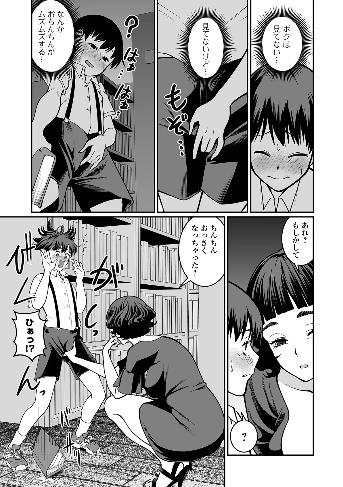 デカジョ！ vol.7 17ページ