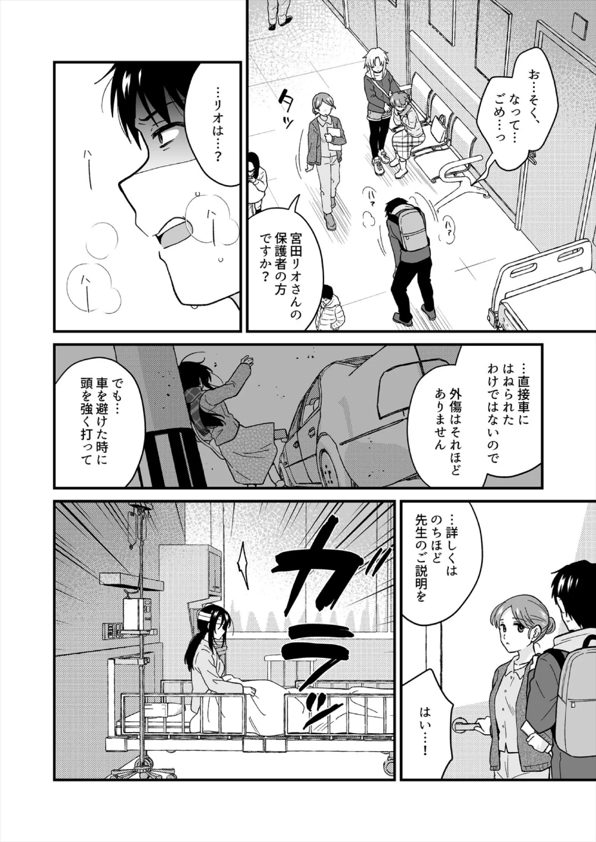 帰ったら居候JKがア○コ丸出しで寝てたので…〜我慢できないラブハメH(40) 4ページ