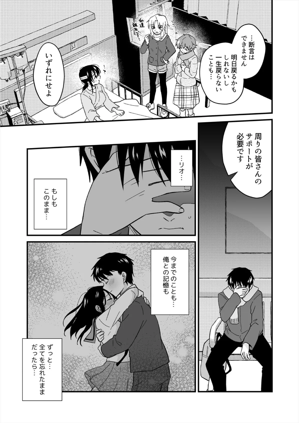 帰ったら居候JKがア○コ丸出しで寝てたので…〜我慢できないラブハメH(40) 7ページ