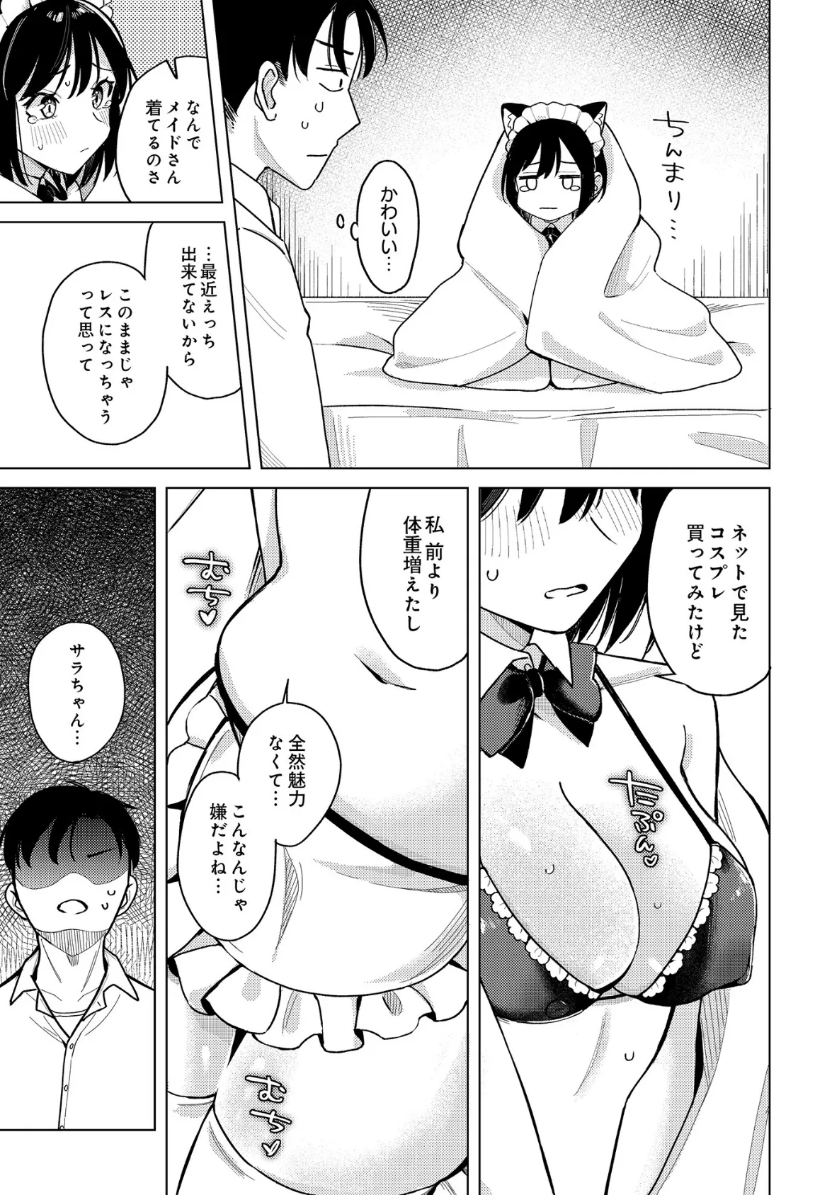 わくわくコスプレ夫婦計画 5ページ