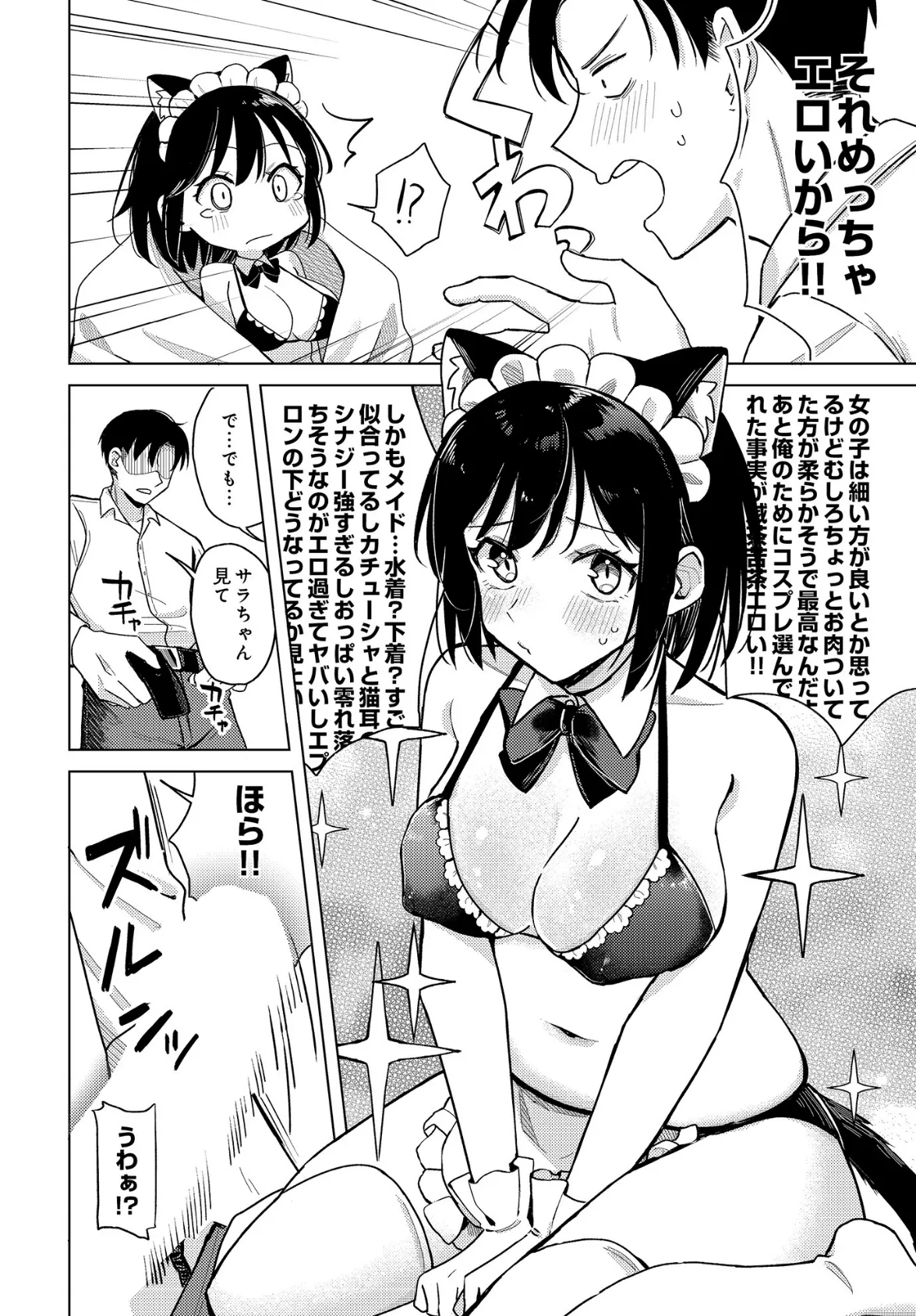 わくわくコスプレ夫婦計画 6ページ