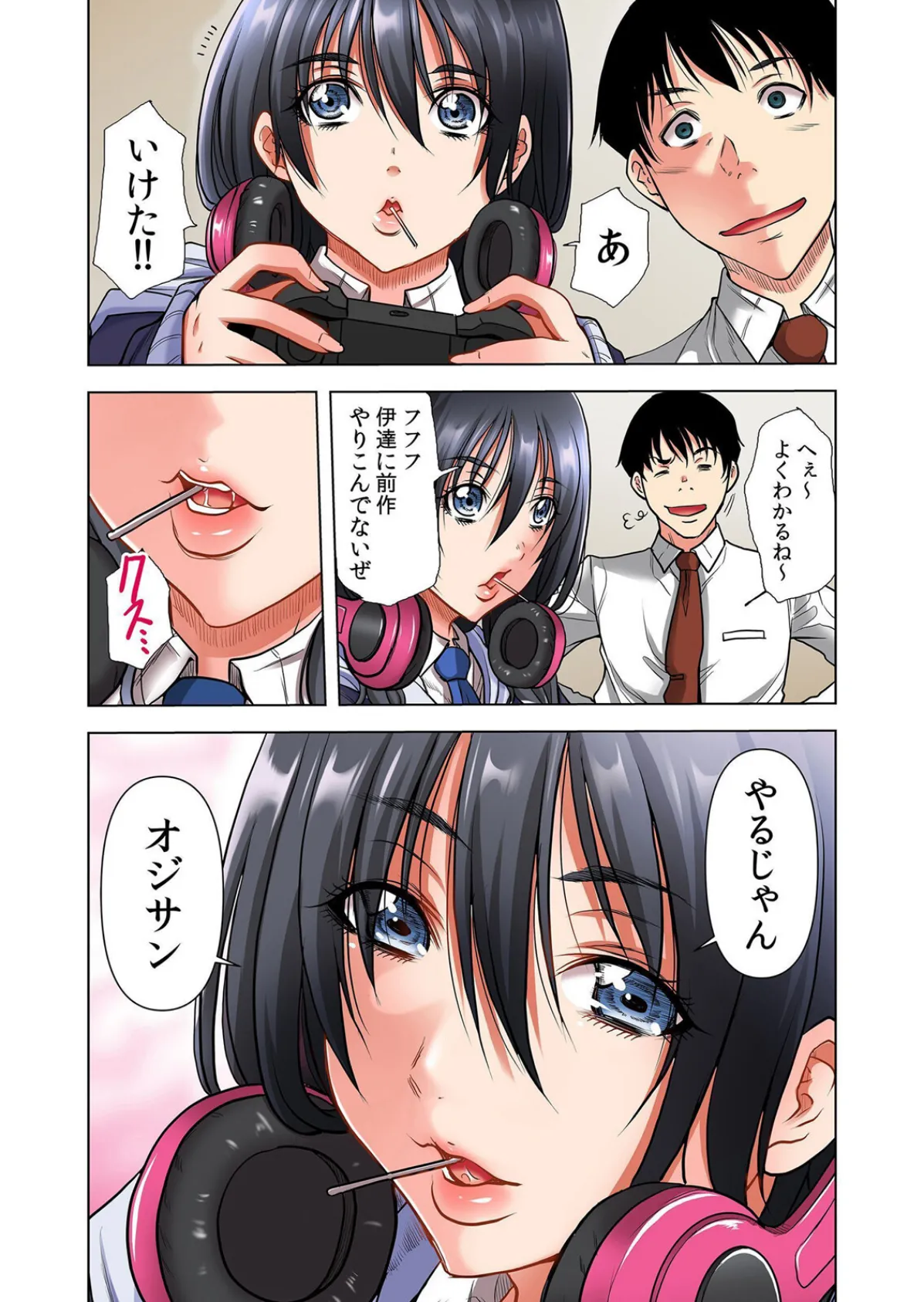 隣人JKはオトナになりたい【デジタル特装版】【FANZA限定版】 1 7ページ