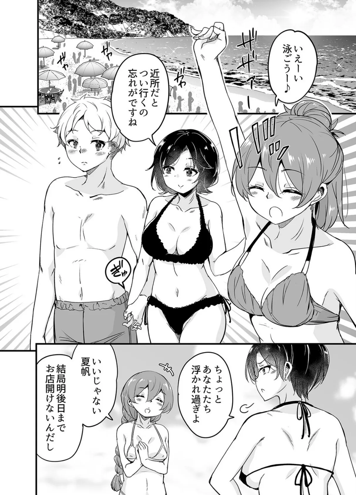 人妻店長 -娘の彼氏お借りします-(5) 4ページ