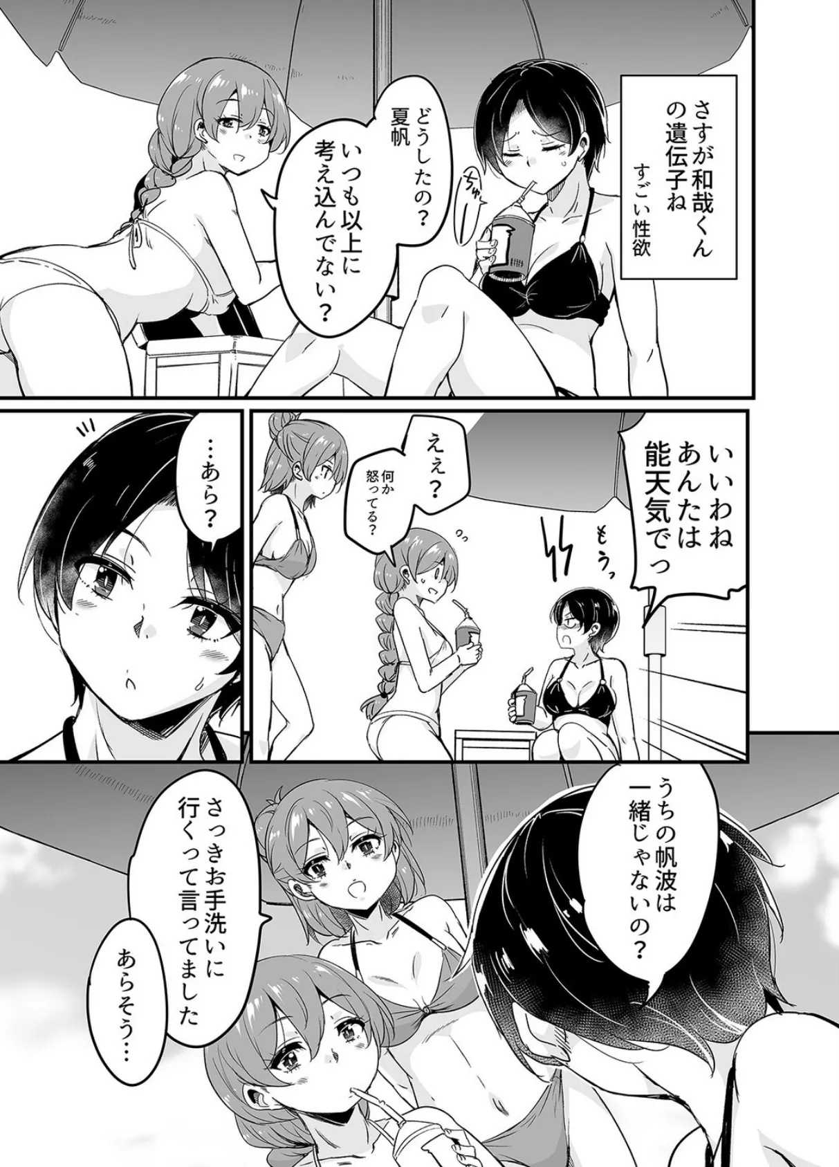 人妻店長 -娘の彼氏お借りします-(5) 7ページ