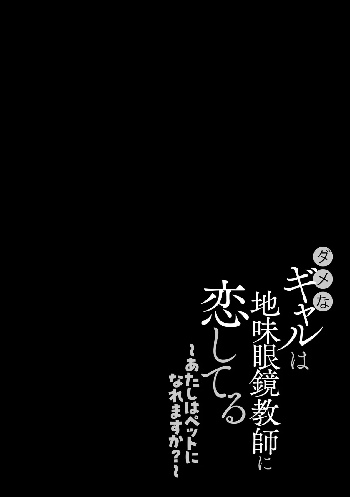 ギャルせっせ! 〜キミにおっぱい堕とされるの気持ちいい〜【FANZA特典付】 6ページ