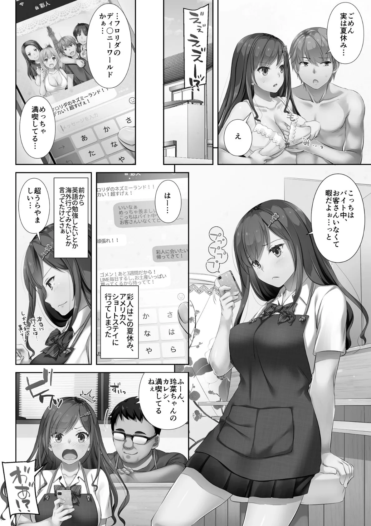 カレと私の壊れたキズナ 〜キモ叔父に堕とされるまでの90日間〜【FANZA特典＆かきおろし漫画付】 10ページ
