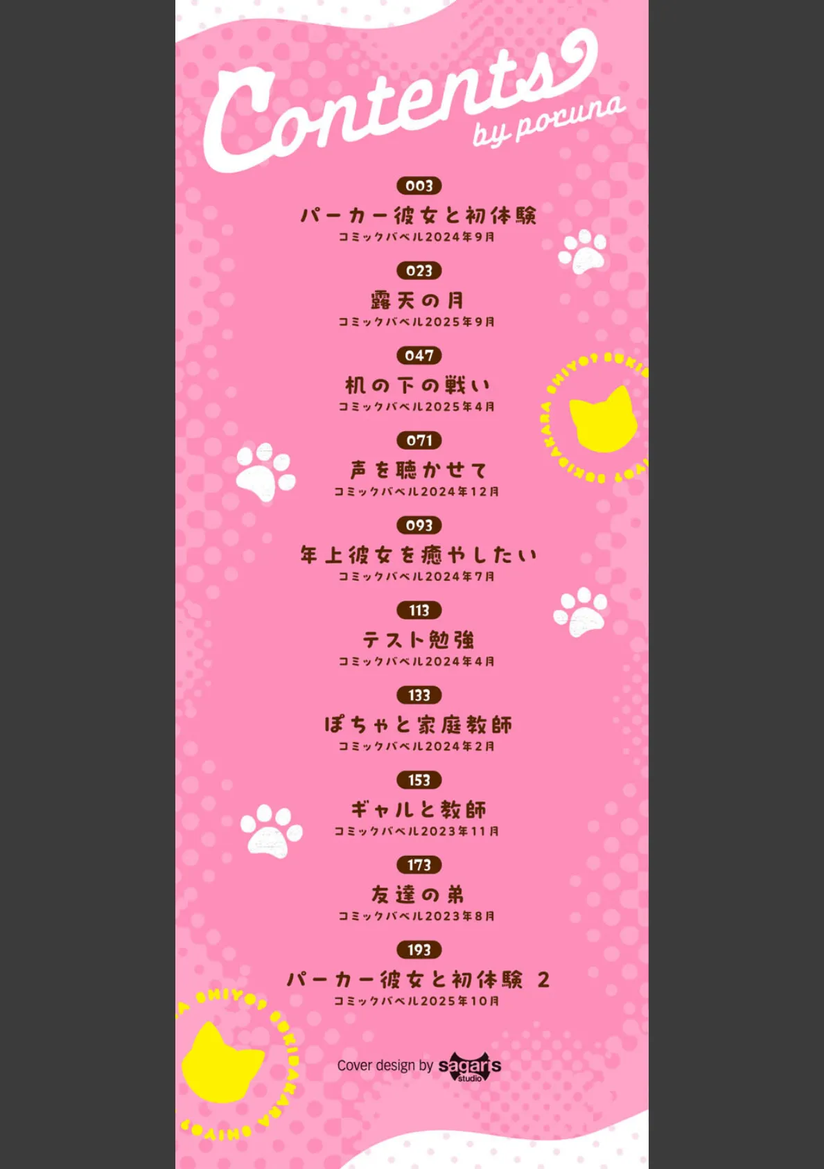 好きだから、しよ？【デジタル特装版】【FANZA限定版】 2ページ