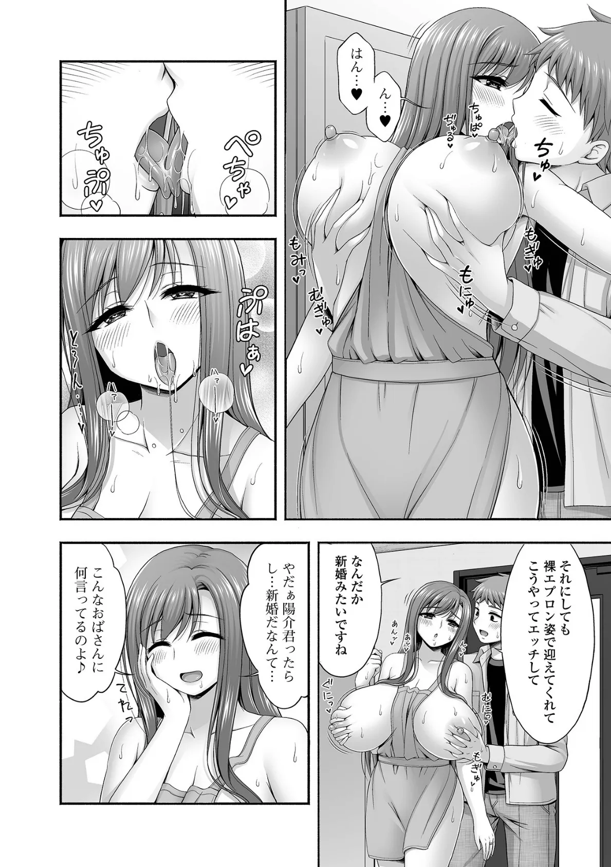 近所の人妻と秘密の関係 10ページ