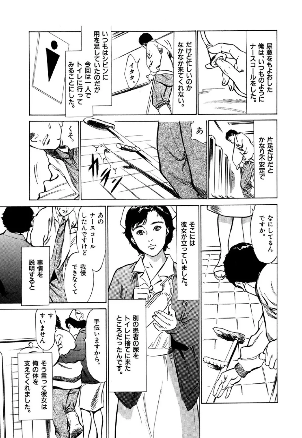 本当にあったHな体験教えます(3) 8ページ