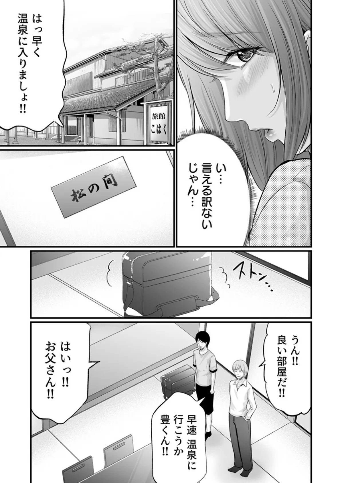 娘の彼氏にセフレにされて〜後悔するほど濡れ喘ぐ〜 11巻 5ページ