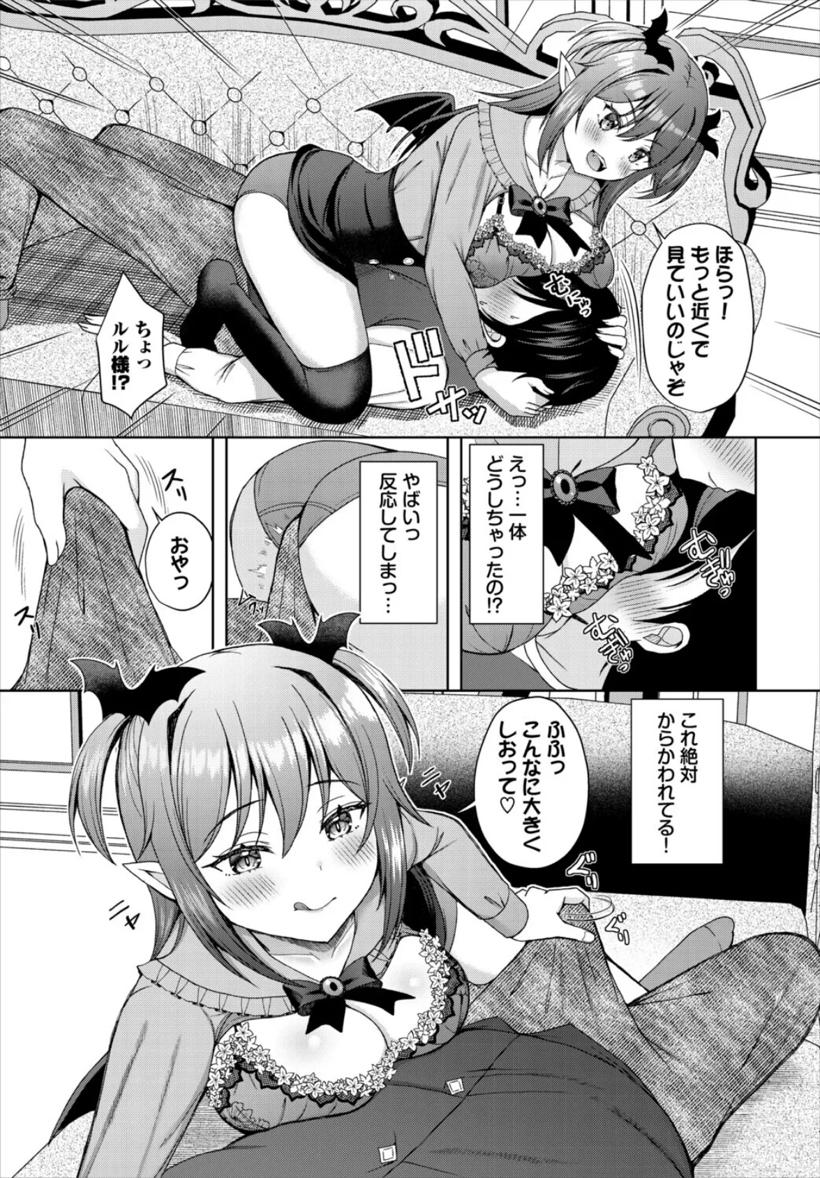 吸血鬼様の可愛いところ 5ページ