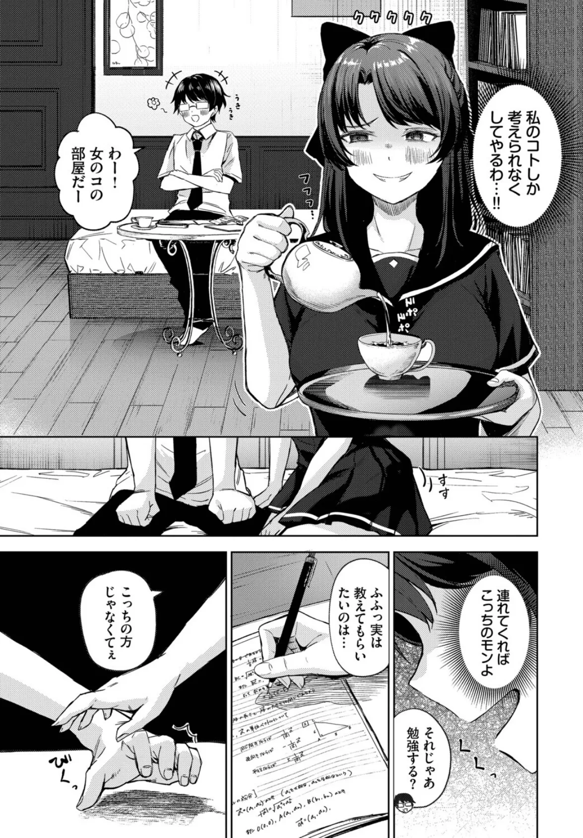 篭絡戦略っ 3ページ