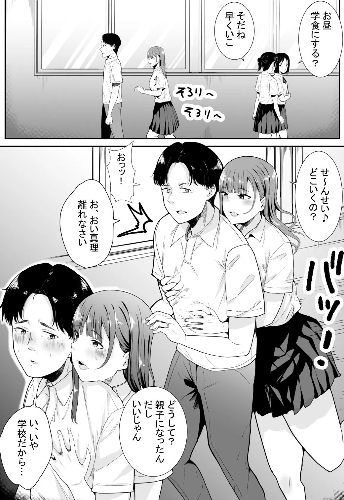 【18禁】放課後、交わる甘いヒミツ 〜禁断に溺れる少女たち〜【特装版】 6ページ