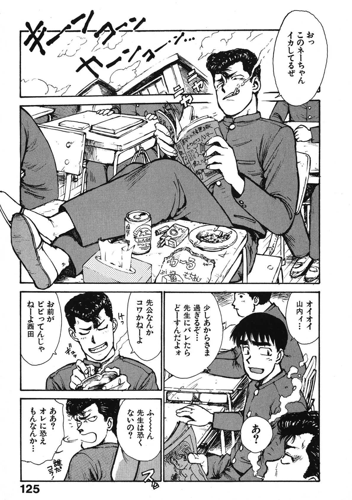 男子クラスって! 3ページ