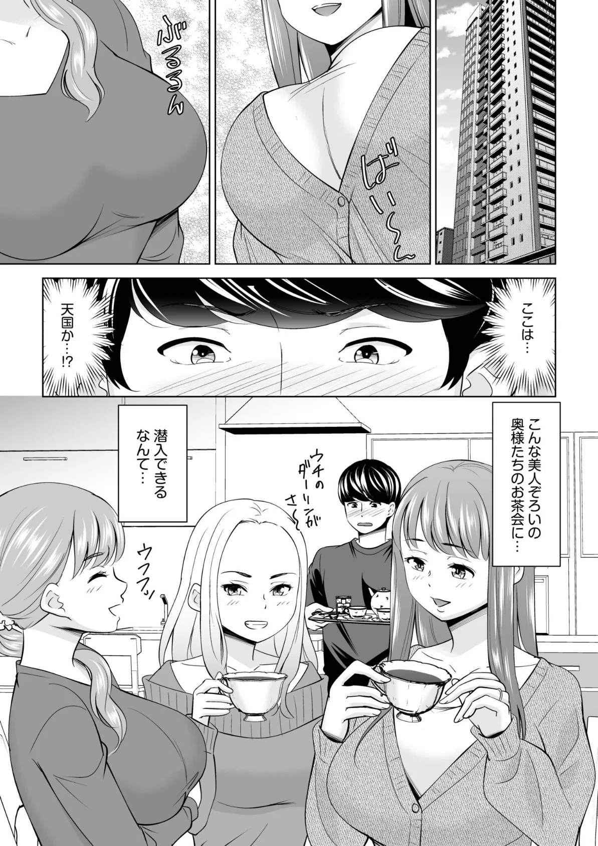 ニートの俺でも近所のふわトロ奥さんと不倫セックスできました!!(1) 3ページ