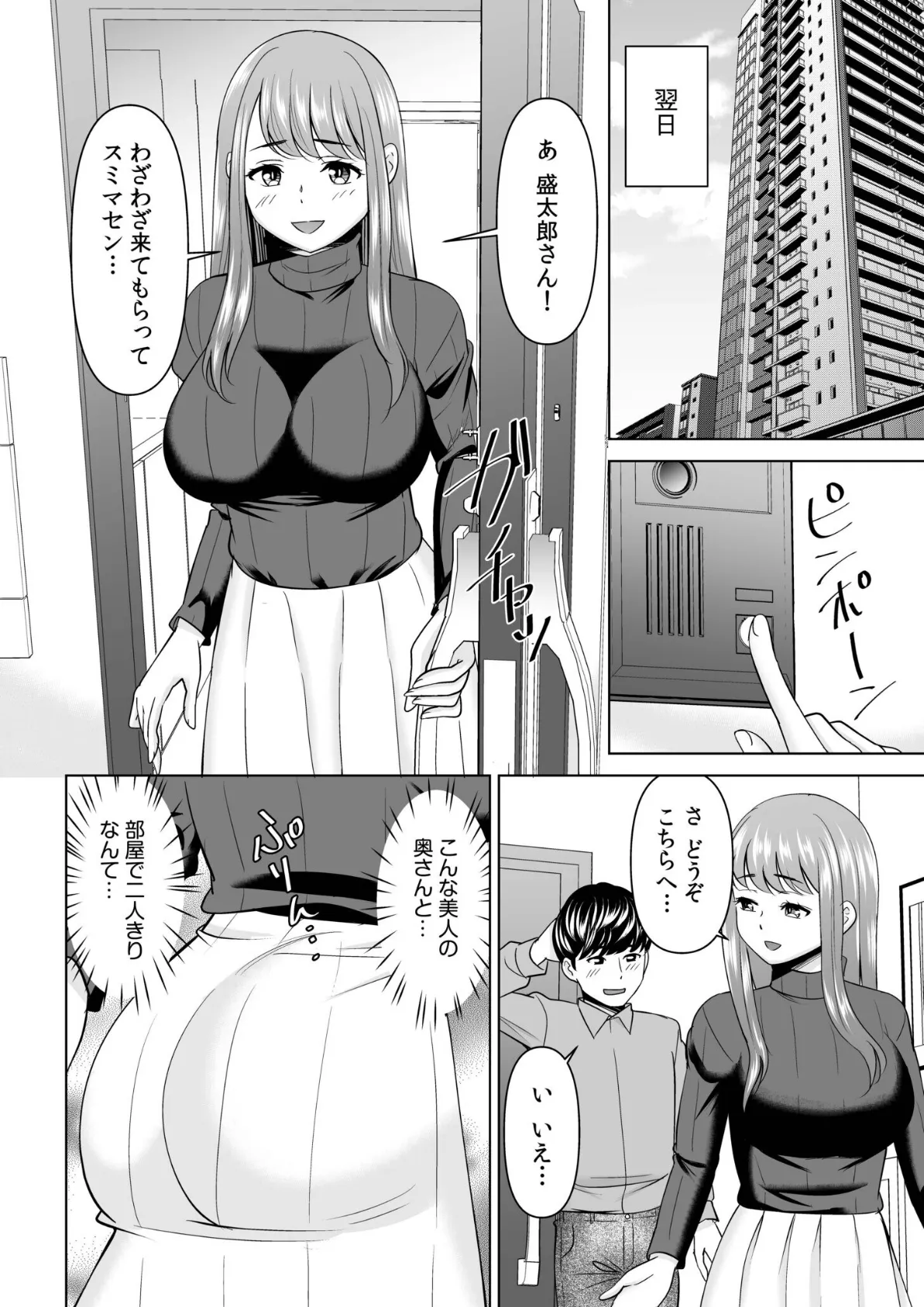 ニートの俺でも近所のふわトロ奥さんと不倫セックスできました!!(1) 8ページ