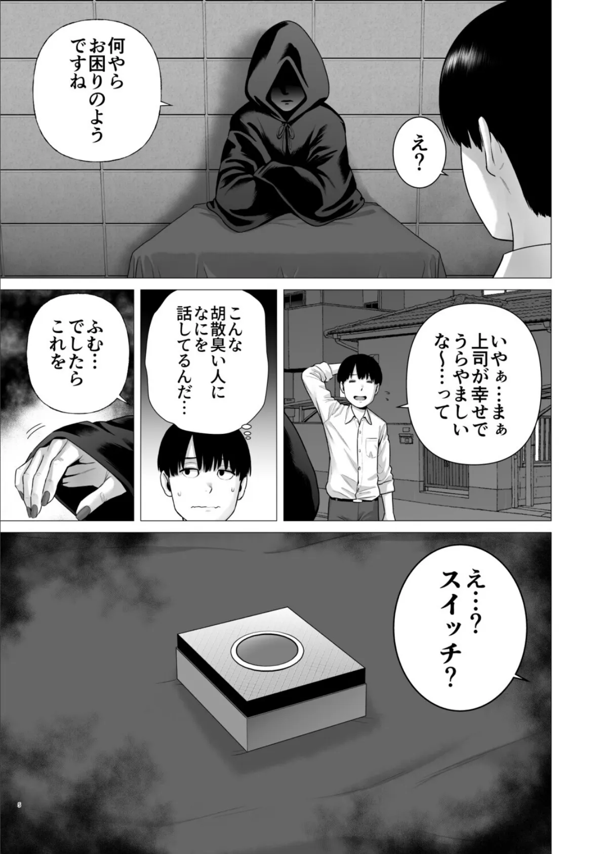 逆転スイッチ 寝取られ男の僕が、寝取り男に！？ 4ページ