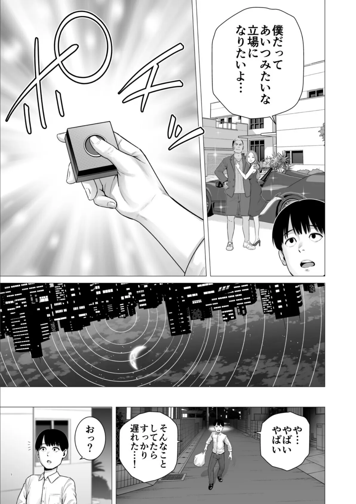 逆転スイッチ 寝取られ男の僕が、寝取り男に！？ 6ページ