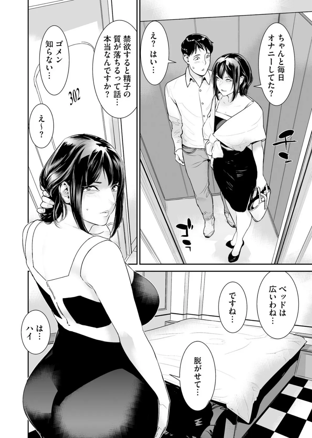 うわキャン UWAKICAMP【第3話】 4ページ