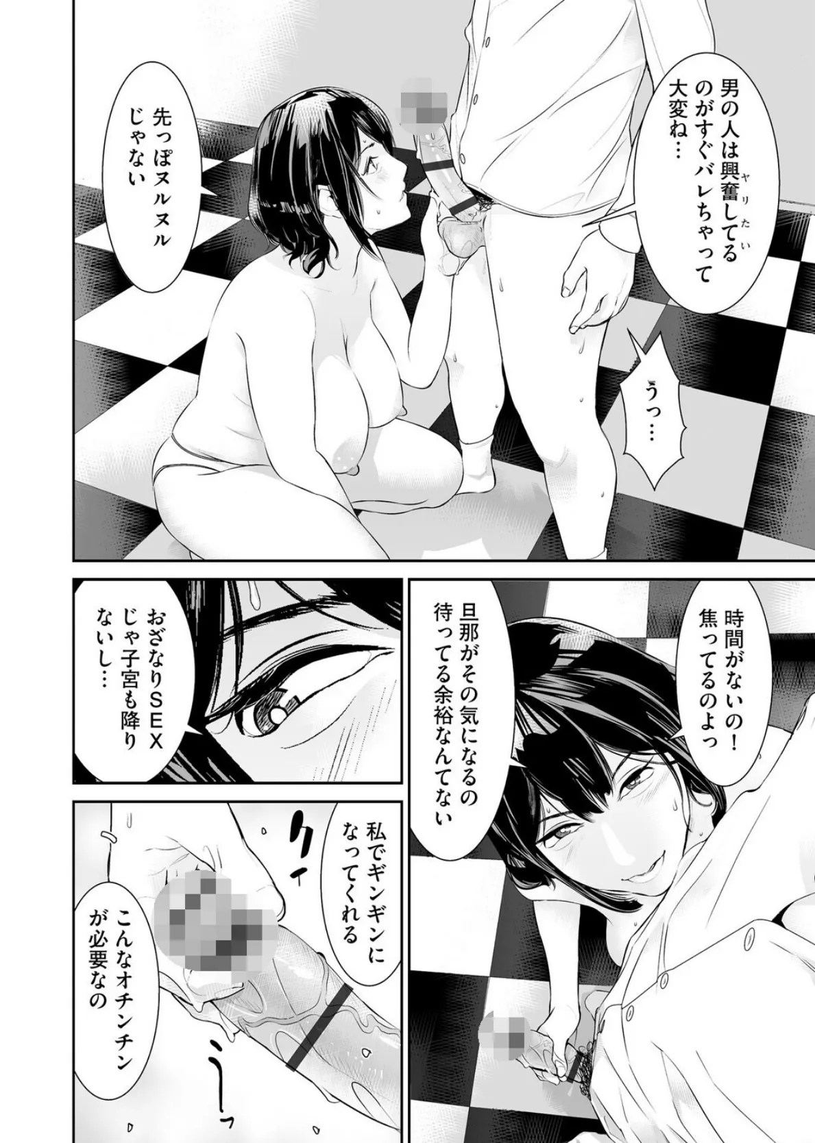 うわキャン UWAKICAMP【第3話】 6ページ