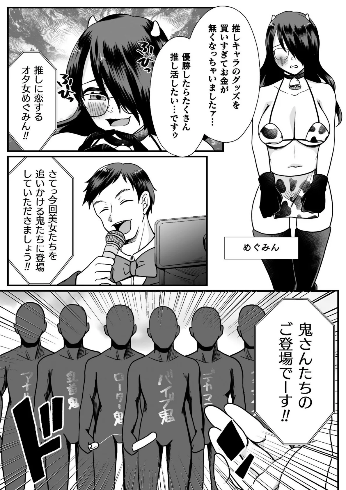 二次元コミックマガジン エロバラエティ ドスケベ企画でハメられ公開大絶頂！Vol.1 25ページ