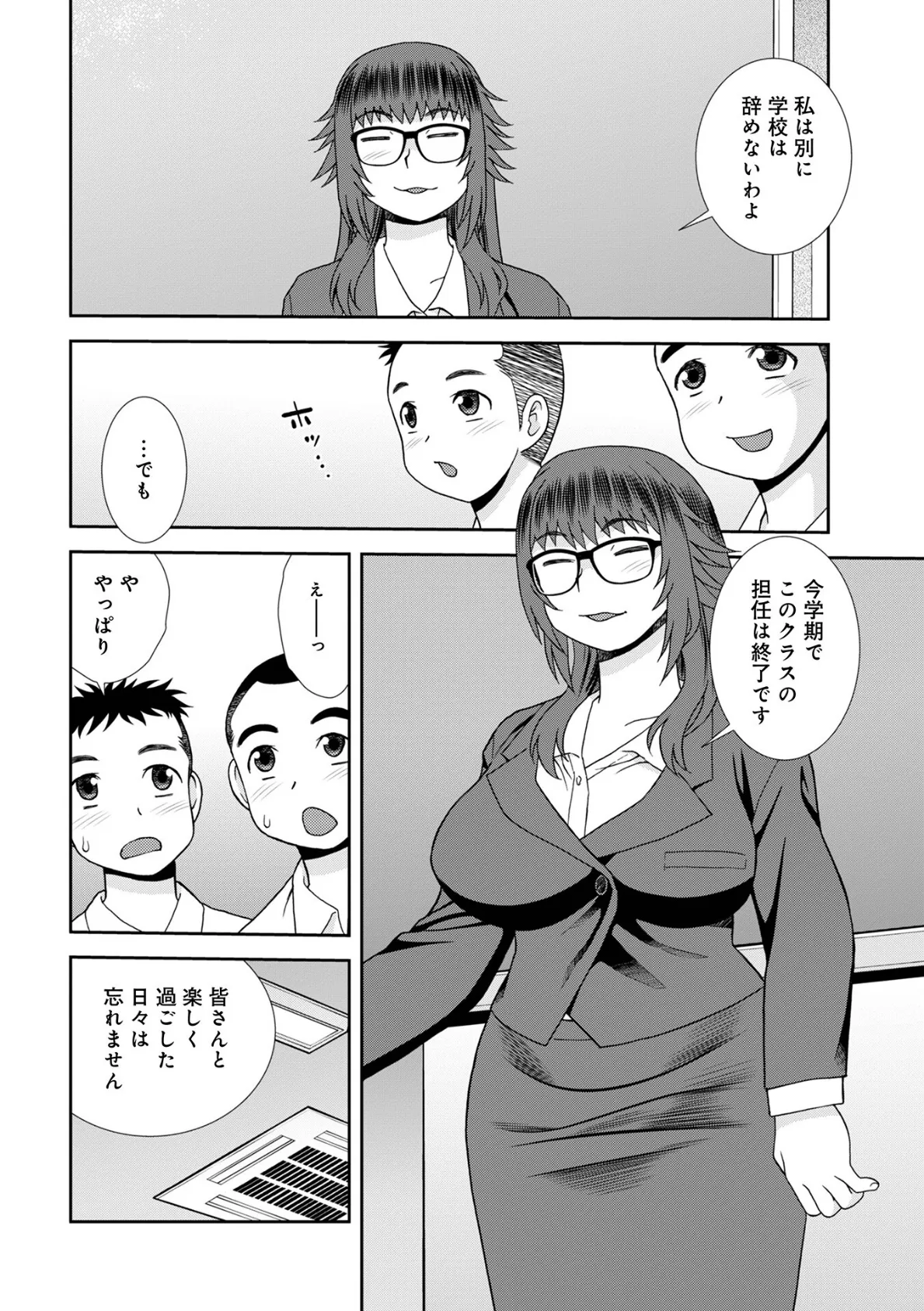 WEB版コミック激ヤバ！199 18ページ