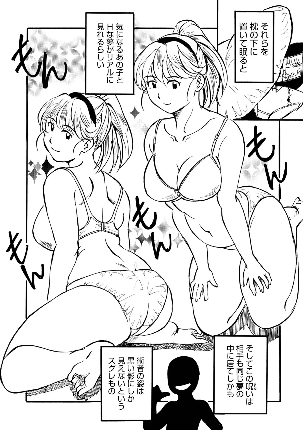 WEB版コミック激ヤバ！199 28ページ