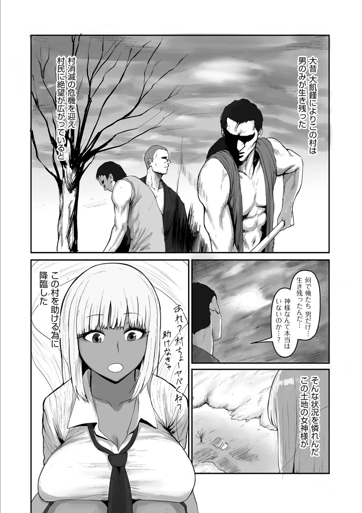 とある村のヒミツの淫習【電子特装版】 7ページ