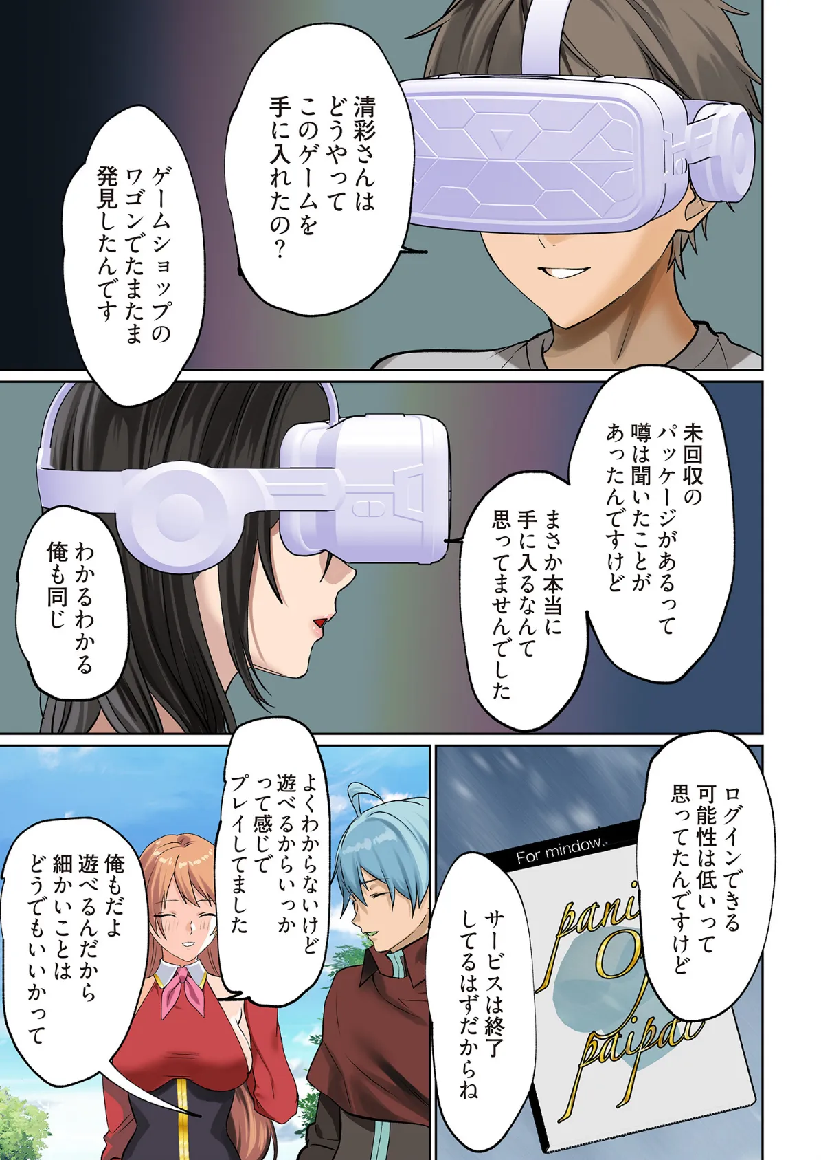 ぱい☆パニック 〜イってはいけないVRの世界〜（フルカラー） 12 7ページ