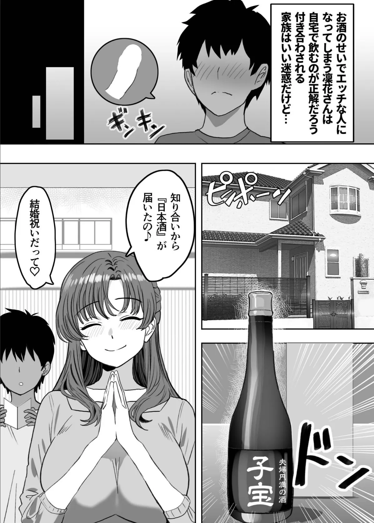 酔うと絡んでくる義母がスケベで困っています 8ページ