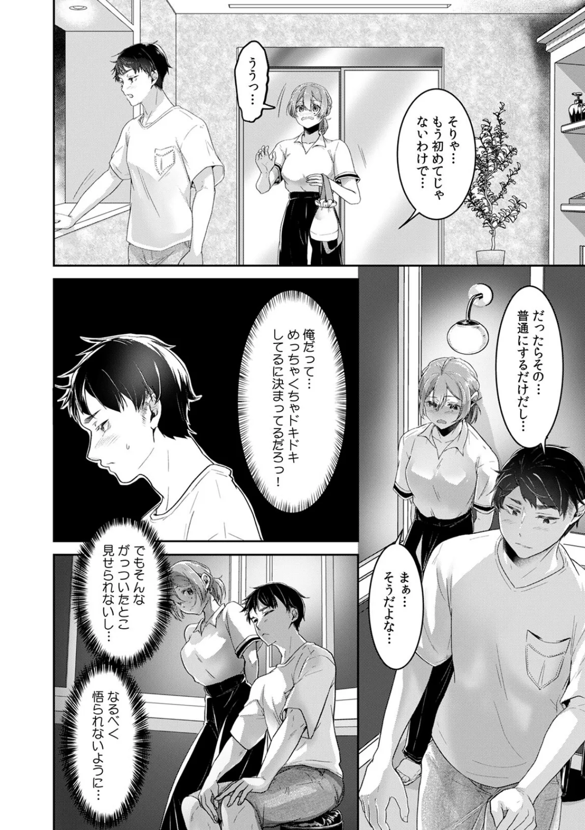 「ウチも女の子…なんだけど?」ボーイッシュな幼馴染が見せるメスの顔(8) 4ページ