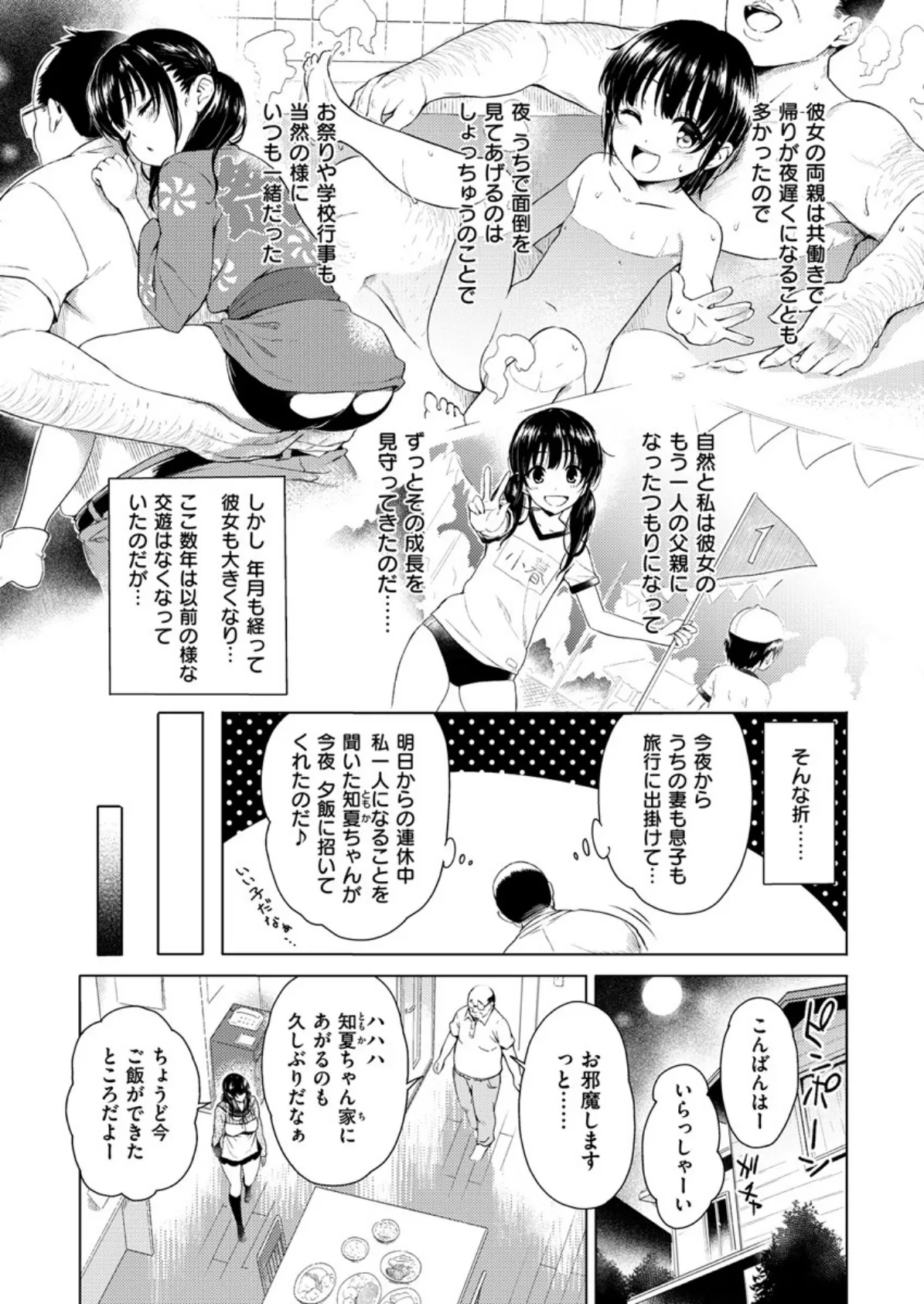 COMIC X-EROS #59 4ページ