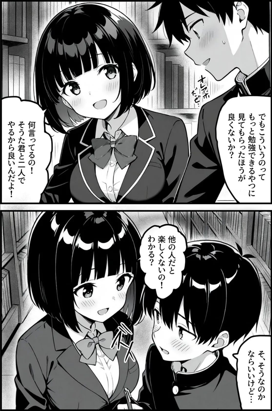 気になるクラスメイトはマゾだった モザイク版 6ページ