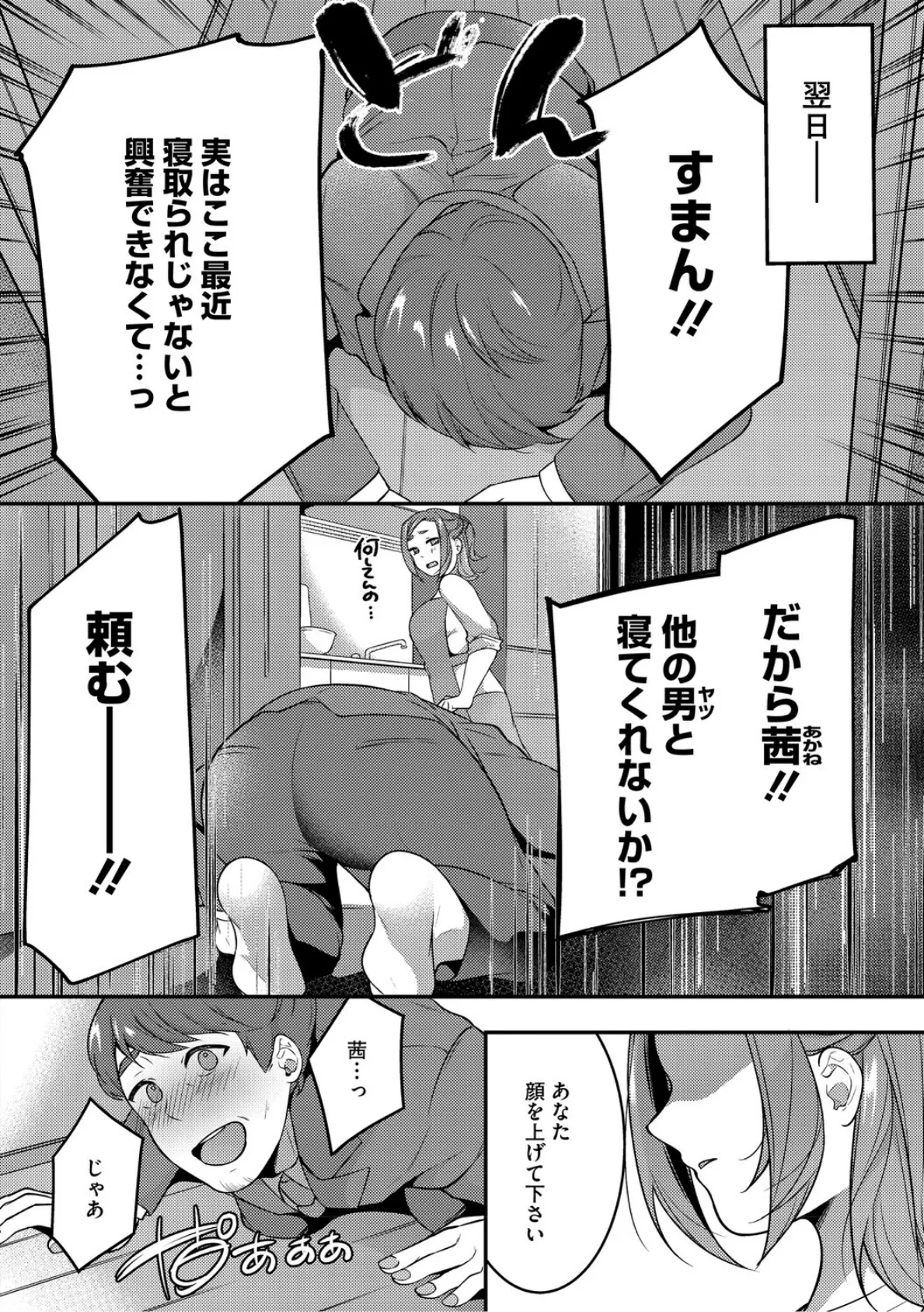 あなたが悪いんだからね 4ページ