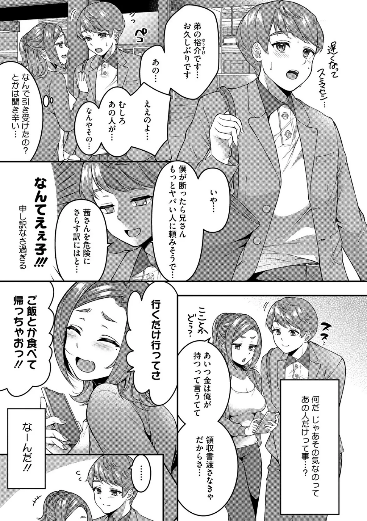 あなたが悪いんだからね 7ページ