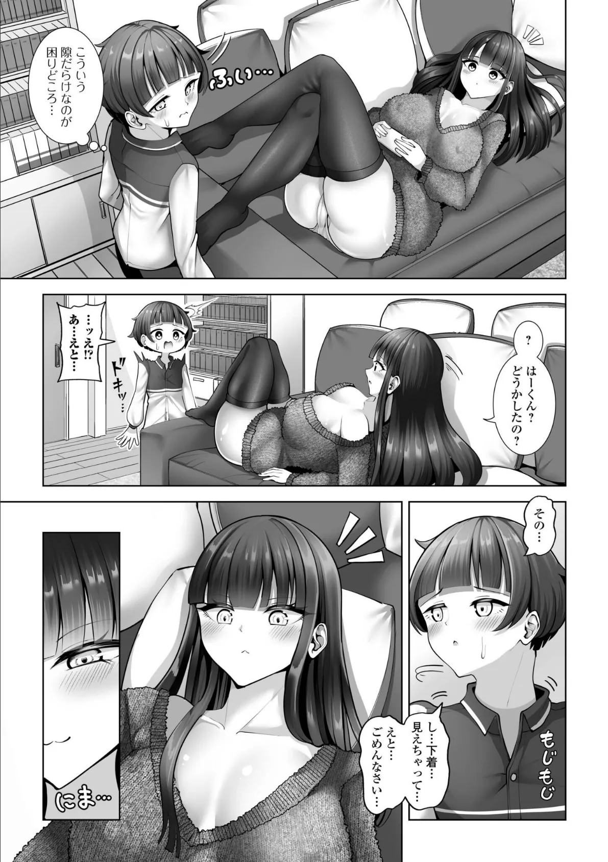 お姉ちゃんは隙だらけ 3ページ