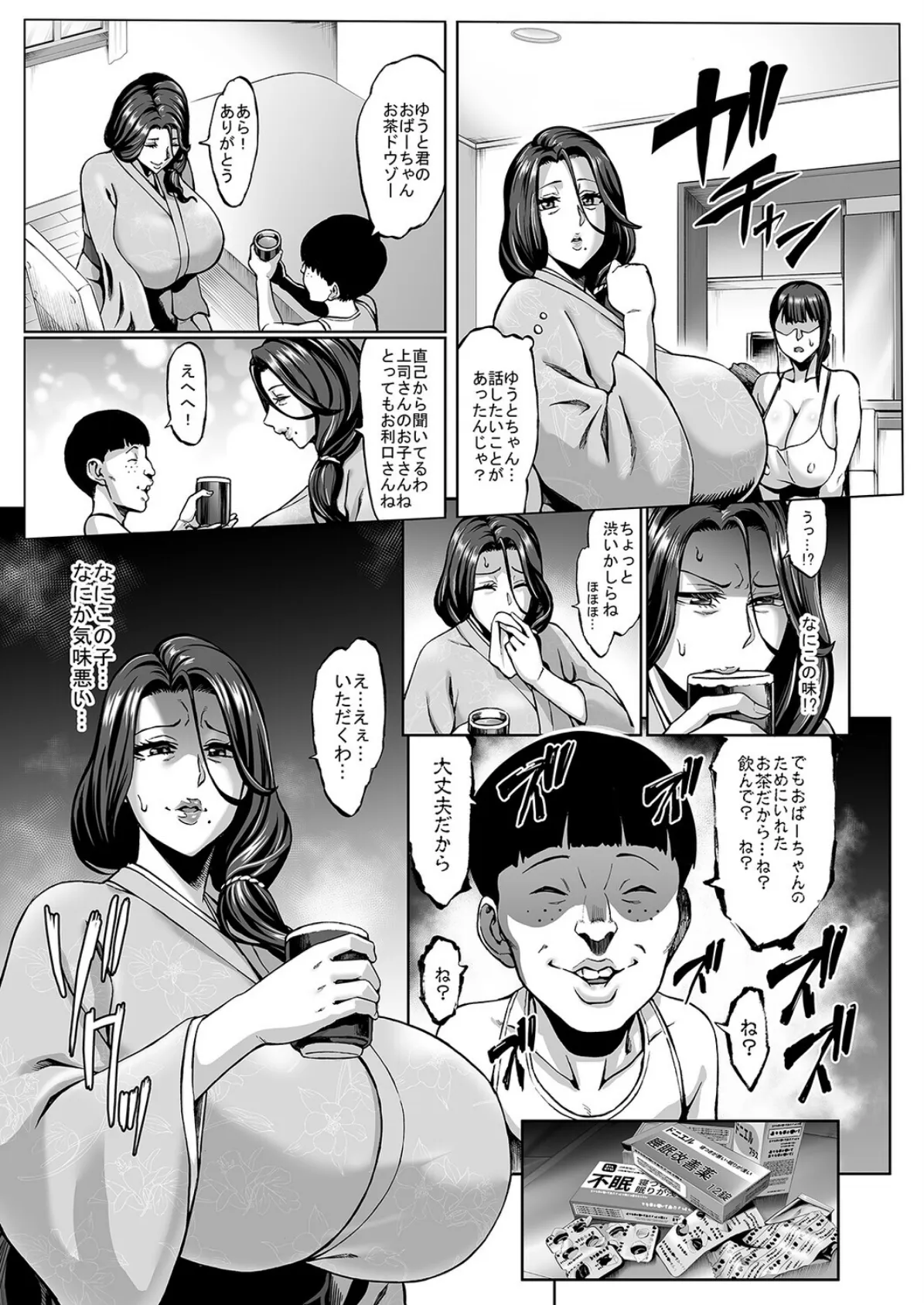 お前の母ちゃんイクときの顔すげぇブスだぞw(2) 3ページ