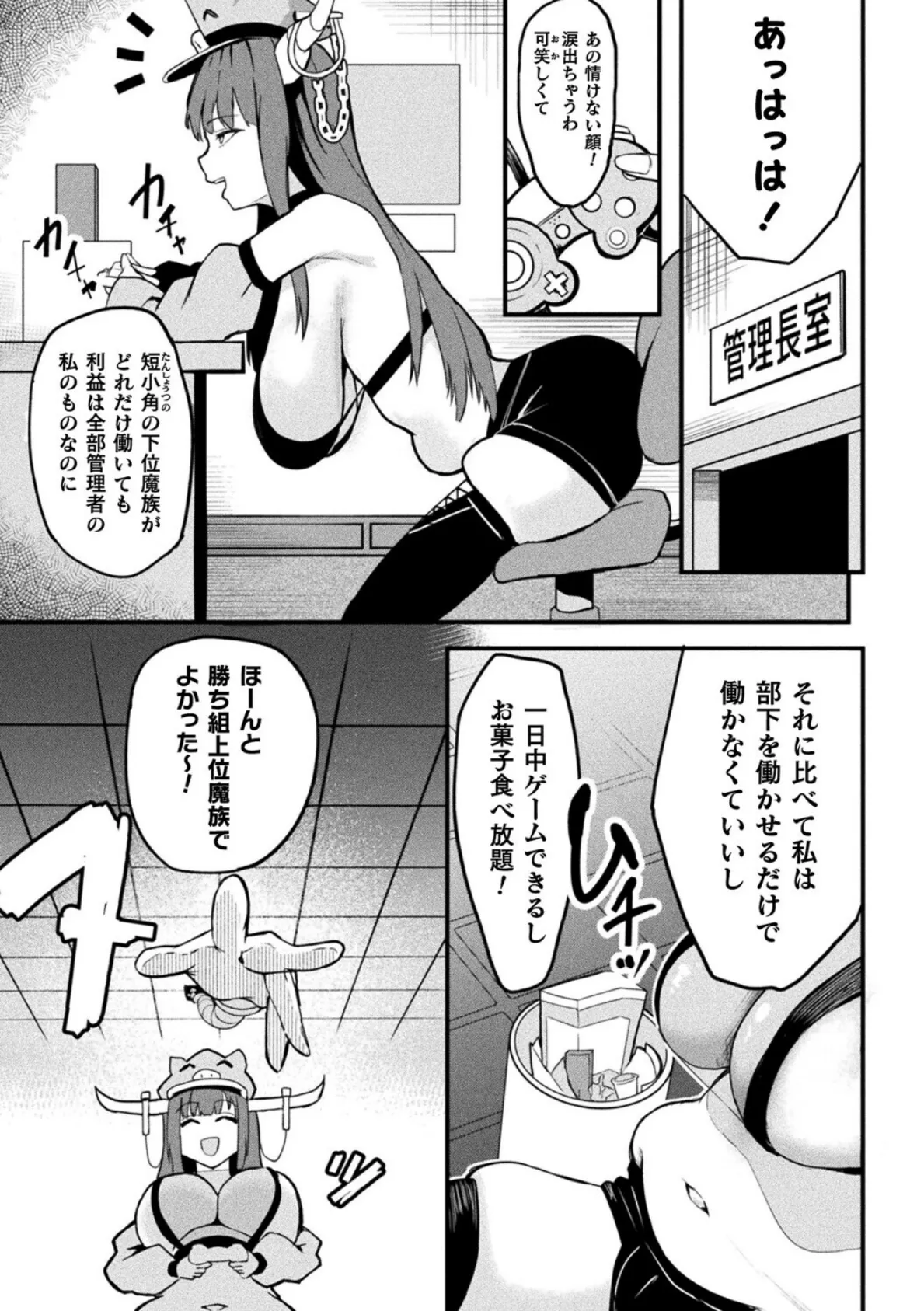 魔族管理長モラザのうっかり雌堕ち!? 牧場マネージメント!!!【単話】 3ページ