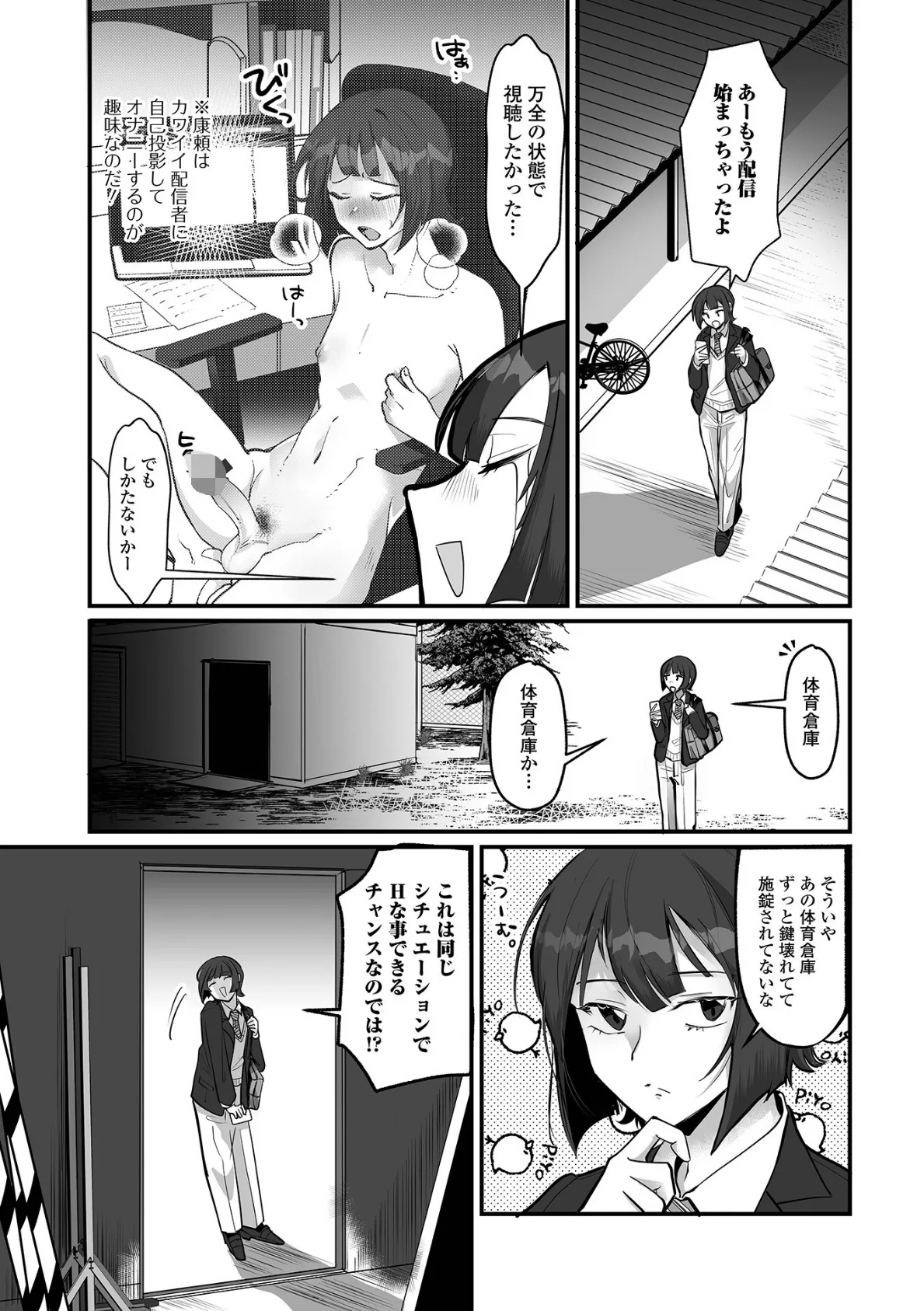 Web男の娘・れくしょんッ!S Vol.114 25ページ