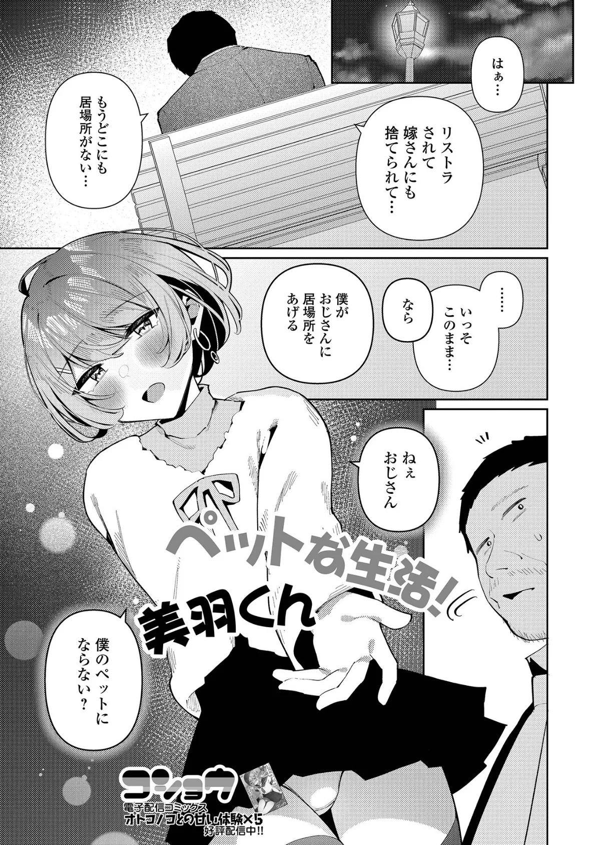 Web男の娘・れくしょんッ!S Vol.114 7ページ