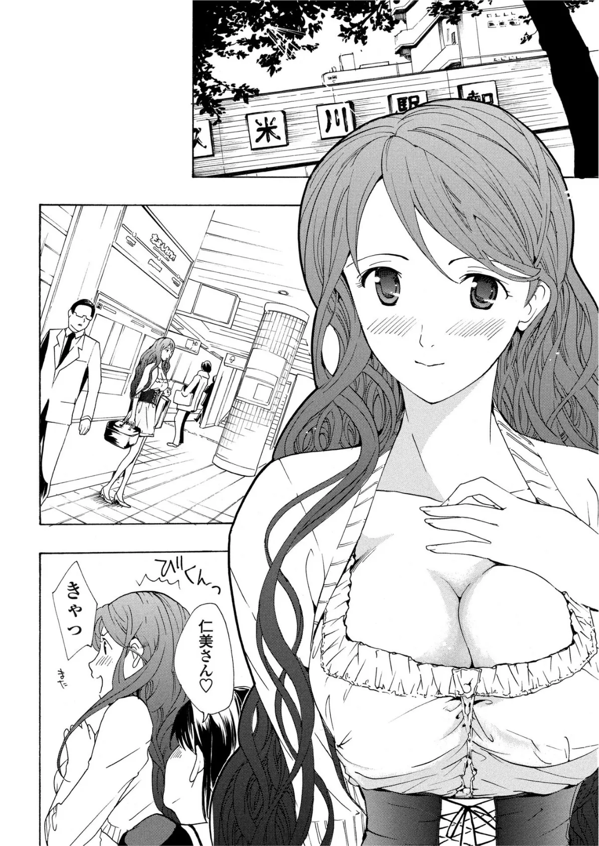 初めて恋をした。 4 6ページ