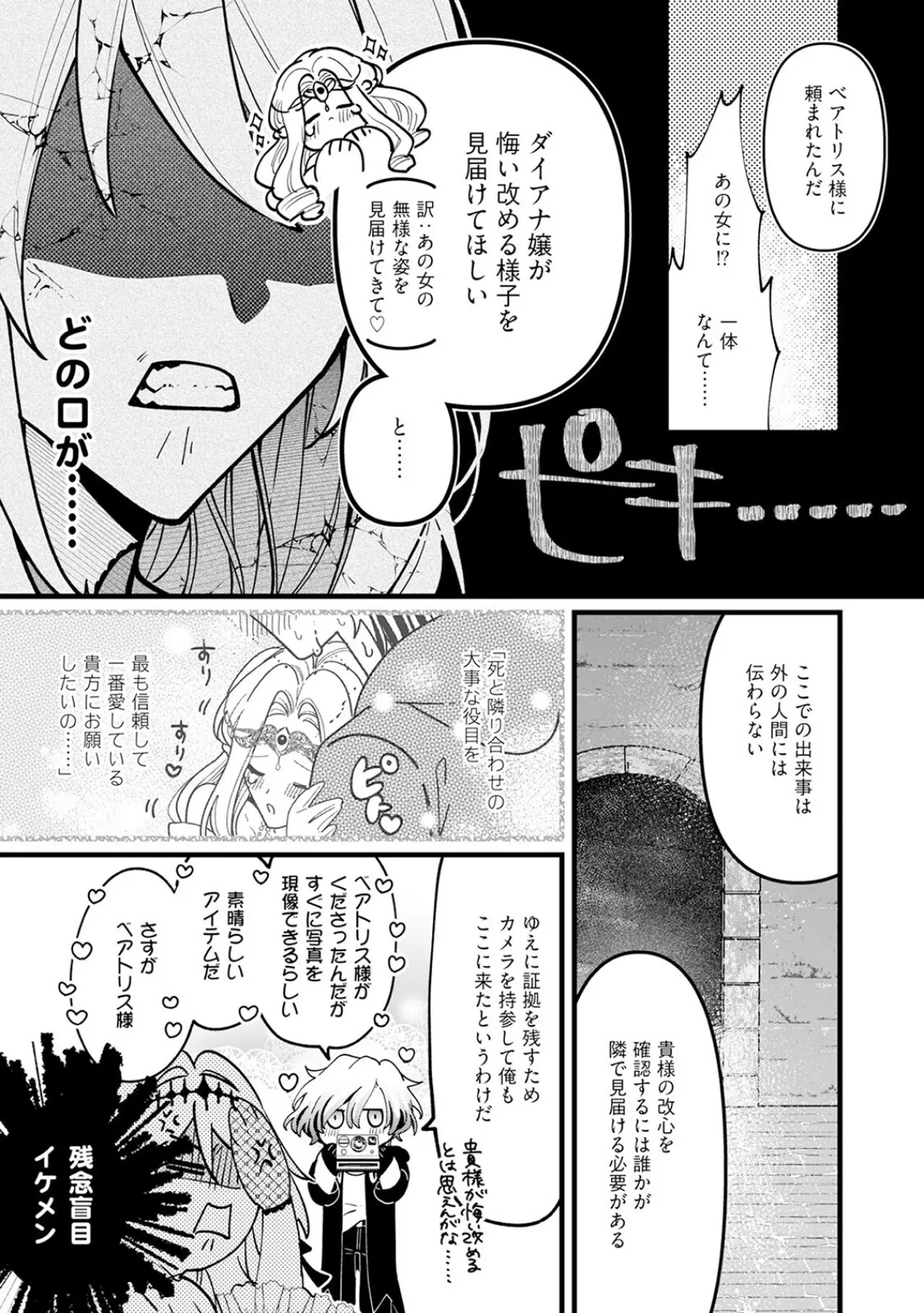 断罪=エロトラップダンジョン！？ 〜悪役令嬢に転生したら冤罪で追放されたので攻略対象のアサシンと踏破します〜【コミックス版】（1）《R18版》 15ページ